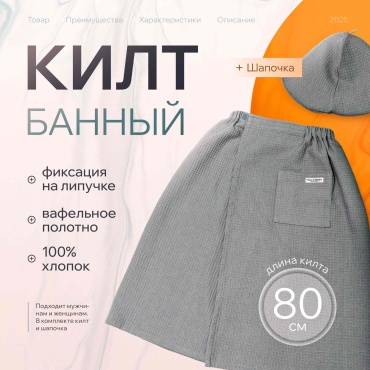 Килт 30109582_716307586 1 шт