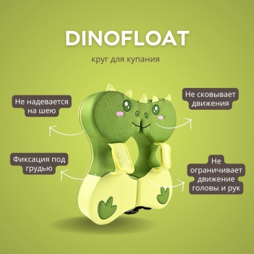 Круг DinoFloat зеленый