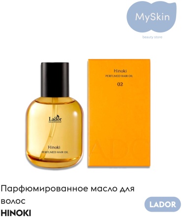 Lador Perfumed Hair Oil 02 Hinoki масло 80 мл