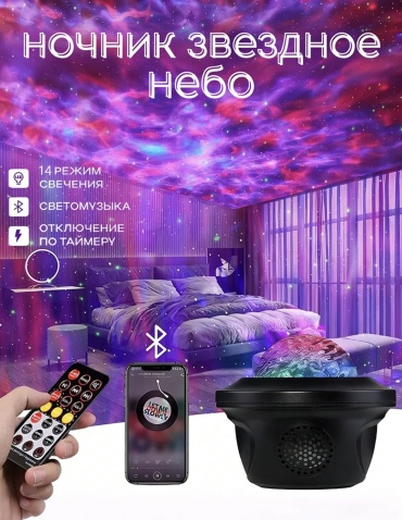 Ночник детский настольный Ночное небо, теплый белый, холодный белый, разноцветный