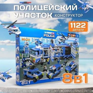 Конструктор Контсруктор "Полицейская база", деталей 8 шт