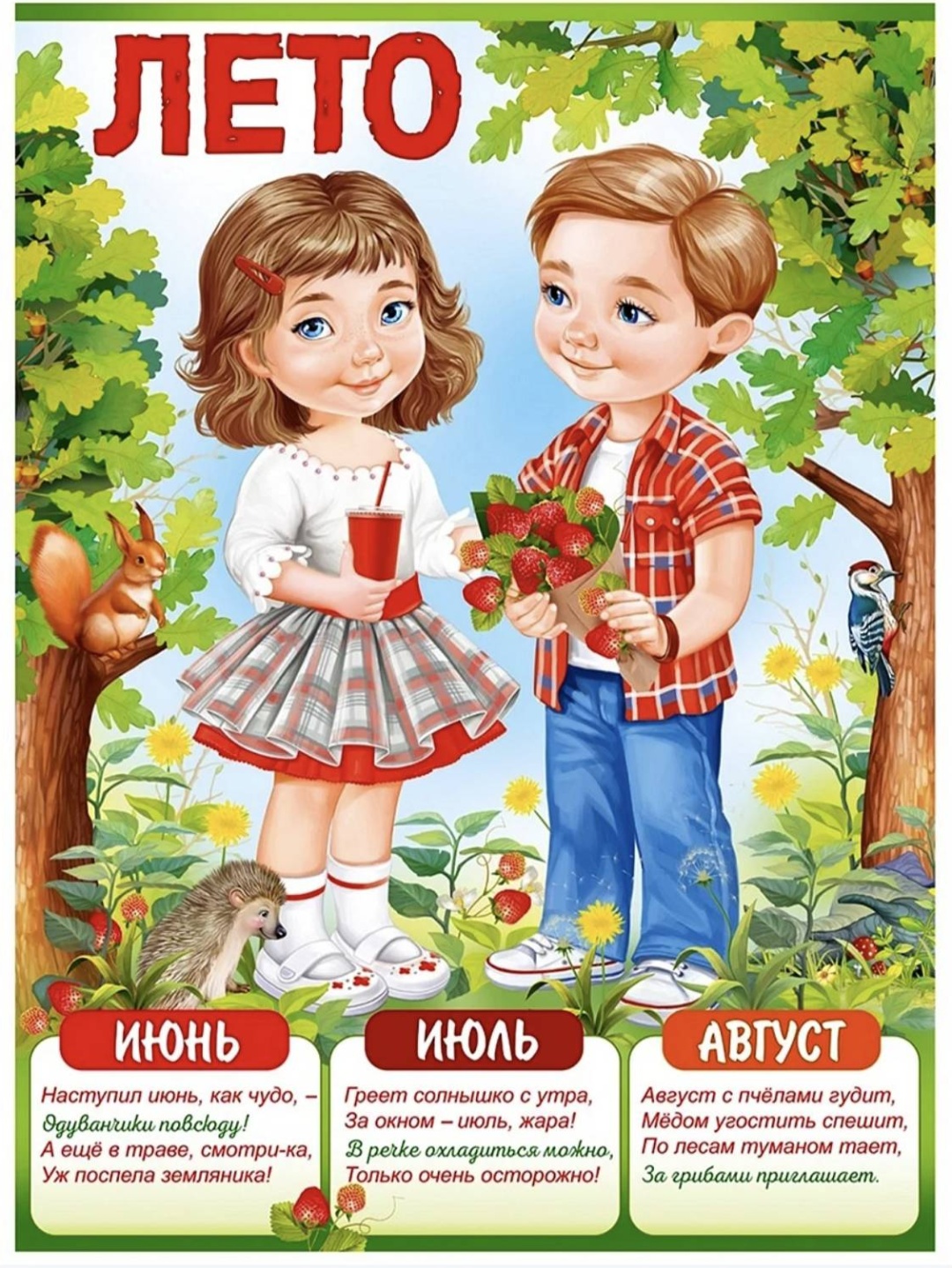 Плакат Лето, A2, картон