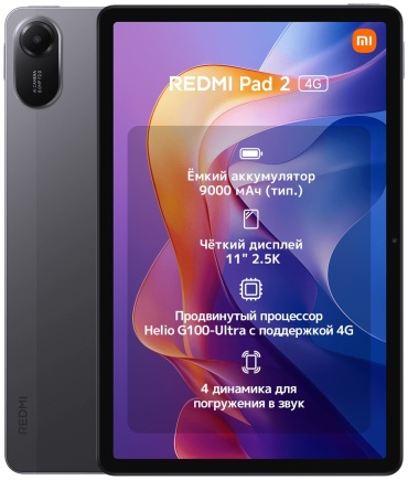 Планшет Xiaomi Redmi Pad 2 4G 11 дюйм 8 Гб/256 Гб серый
