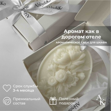 Abby&Ko саше с ароматом дорогого отеля