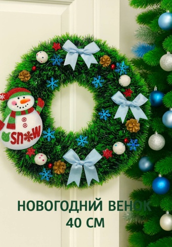Новогодний венок Zenfira d 40 см