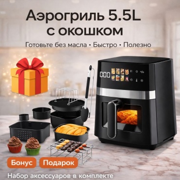 Аэрогриль TOMMILI MasterCook 5.5 л черный, серебристый