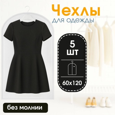 Чехол для верхней одежды MIROVE M120, ПВХ