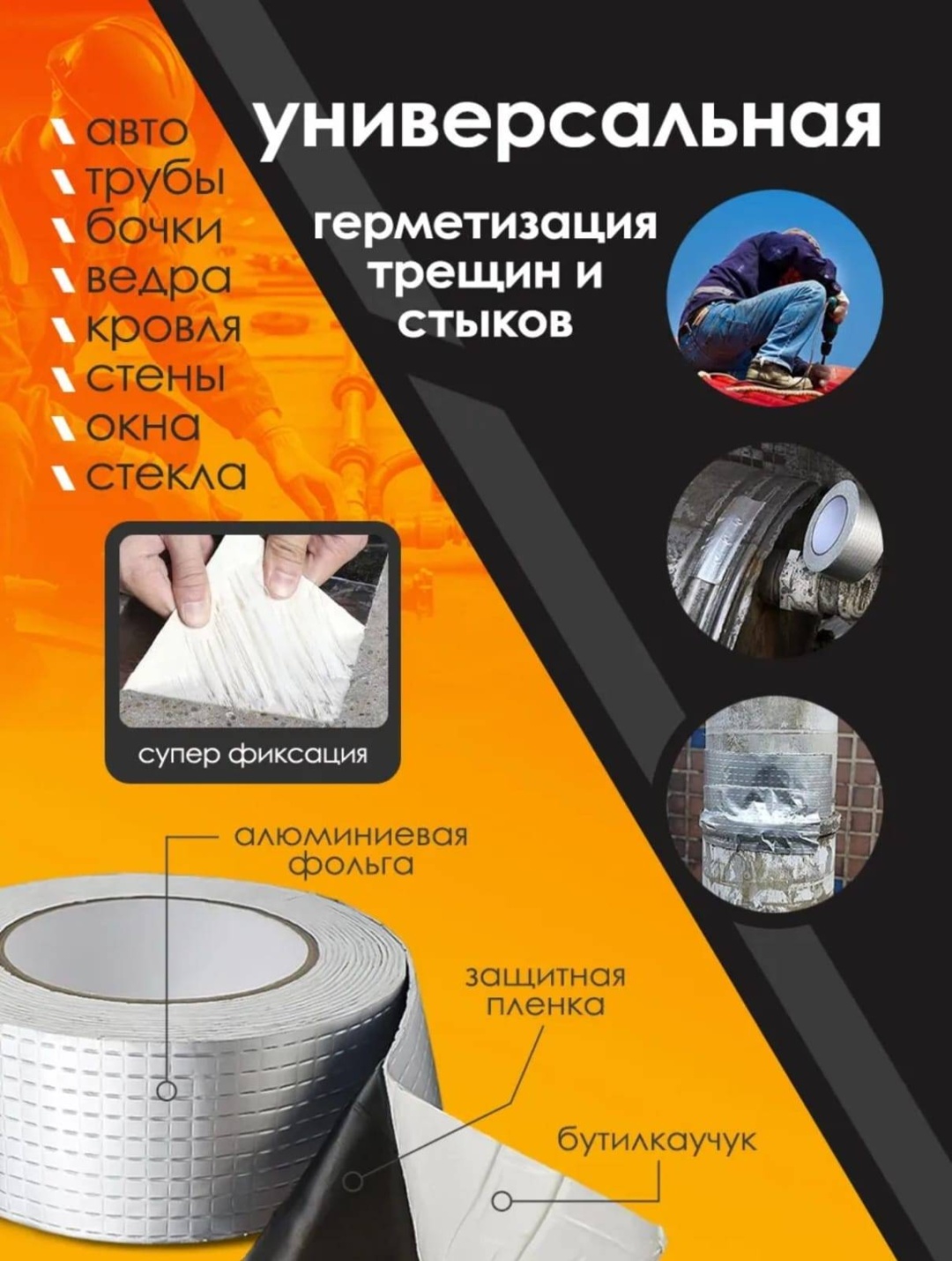 Гидроизоляционная лента 5 м x 15 см