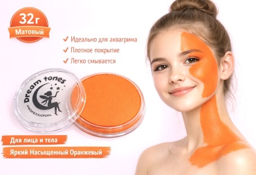 🧡Краска для лица и тела Dream Tones Яркий насыщенный оранжевый, матовая, аквагрим, 32 г