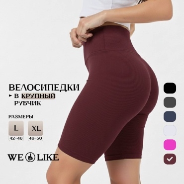 Велосипедки WE LIKE бордовый