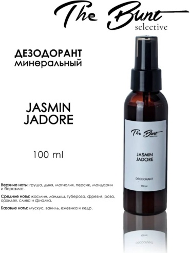 The Bunt Jasmine Jadore дезодорант унисекс 100 мл