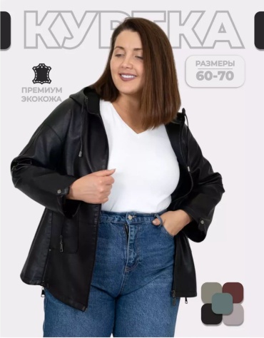 Кожаная куртка черный