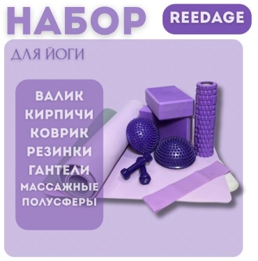 REEDAGE Набор RD