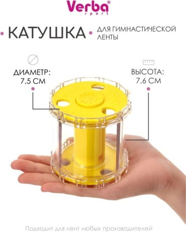 Катушка для лент Verba Катушка Verba желтый