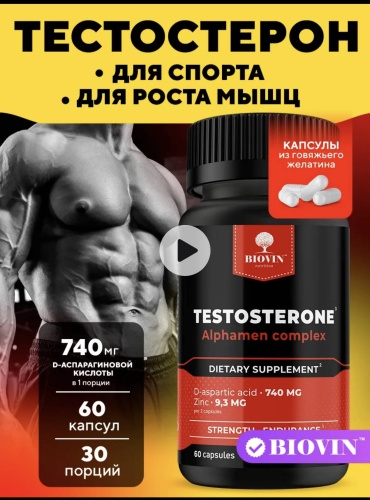 Тестостероновый бустер BIOVIN д-аспарагиновая кислота капсулы/таблетки 60