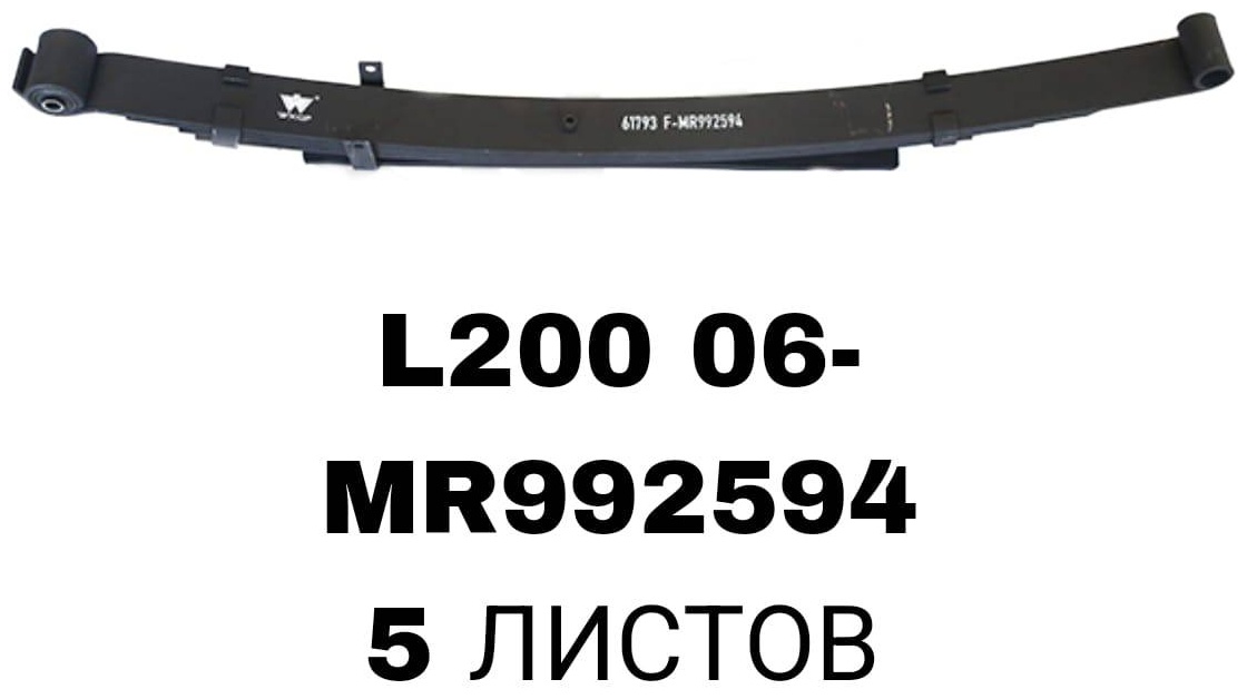 SOFRET рессора подвески MR992594