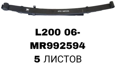 SOFRET рессора подвески MR992594