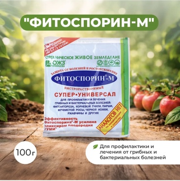 Фунгицид 30059013_340130119