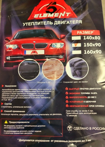 Element утеплитель двигателя 280341 150x90 см