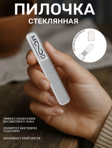 MOOD маникюрная пилка НАНО СТЕКЛО 1 шт