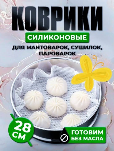 Коврик для мантоварки силикон, 1 шт