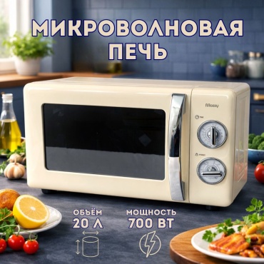 Микроволновая печь MOZZY TT-CK602 бежевый