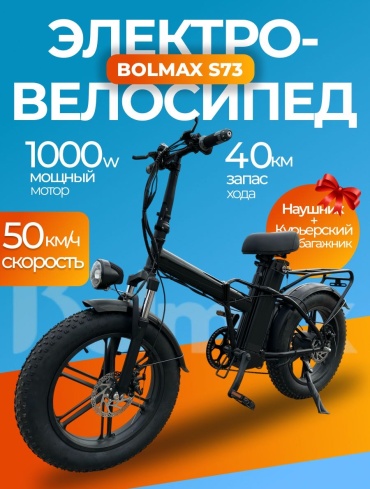 BOLMAX S73 черный