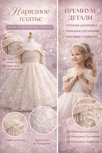 Нарядное платье бежевый, айвори