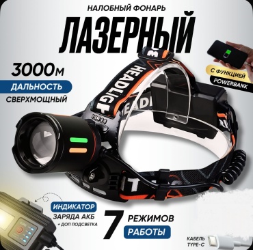 30348580_239936122 налобный оранжевый