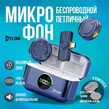 Микрофон AYLONI YL-01 Type-С синий