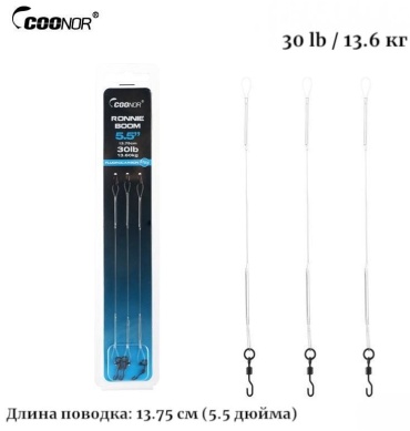 Оснастка COONOR Карповые поводки COONOR Ronnie Boom 5.5” — флюрокарбон, 13.75 см, 30 lb (13.6 кг), 3 шт 13.75 см