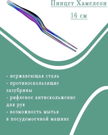 Щипцы нержавеющая сталь, 1 шт
