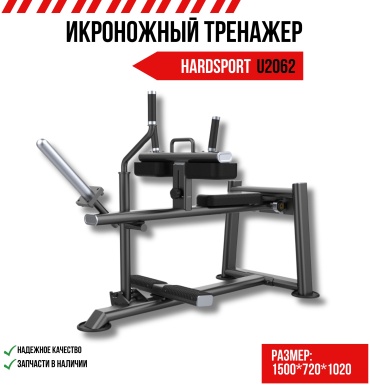 Силовой комплекс HARDSPORT U2062