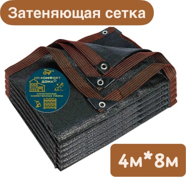 Сетка затеняющая 951357, полиэтилен