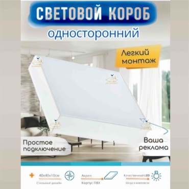 Световой короб 404010Б 40x40 см