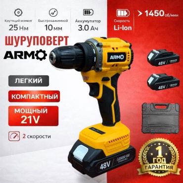 Шуруповерт ARMO ARM-BL29DW