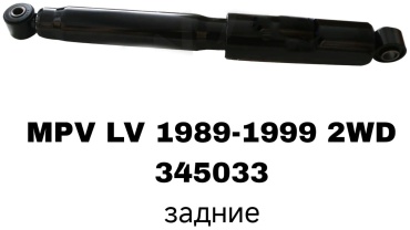 RTL-DSN задний 345033 1 шт