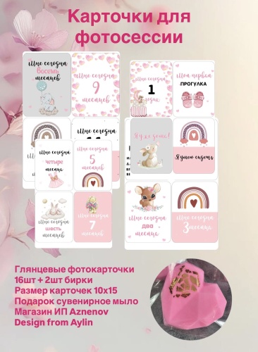Design from Aylin Карточки для фотосессии Design from Aylin карточка 19 шт