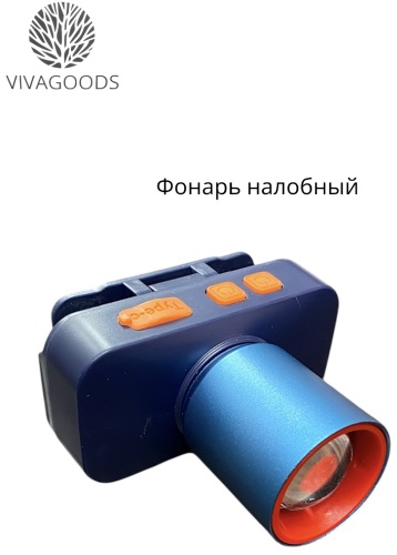VIVAGOODS PRC налобный синий