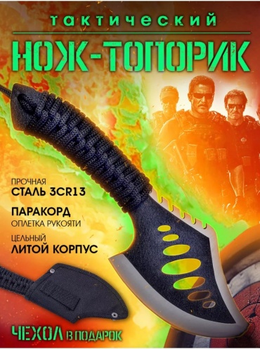 Топор JUO Тактический