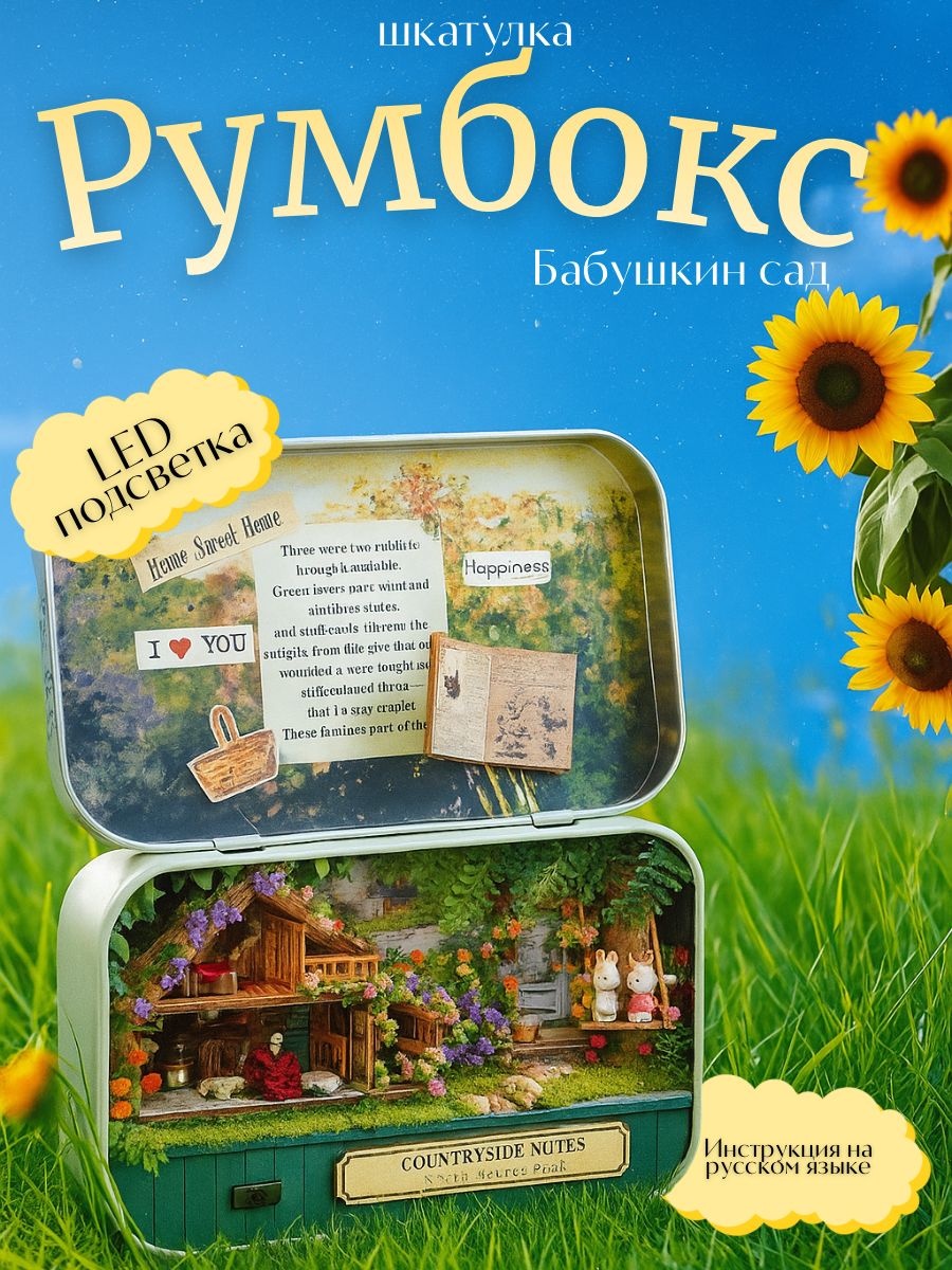 Румбокс шкатулка