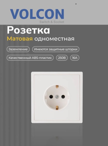 Розетка Volcon VC-200 VC-1F WT, белый