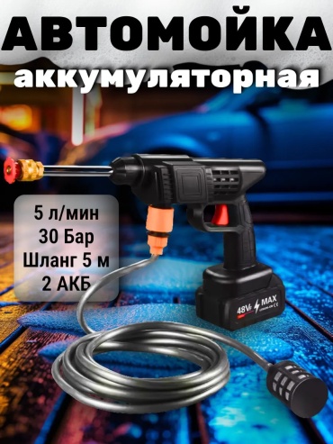 Мойка высокого давления аккумуляторный 30 бар, 432924258