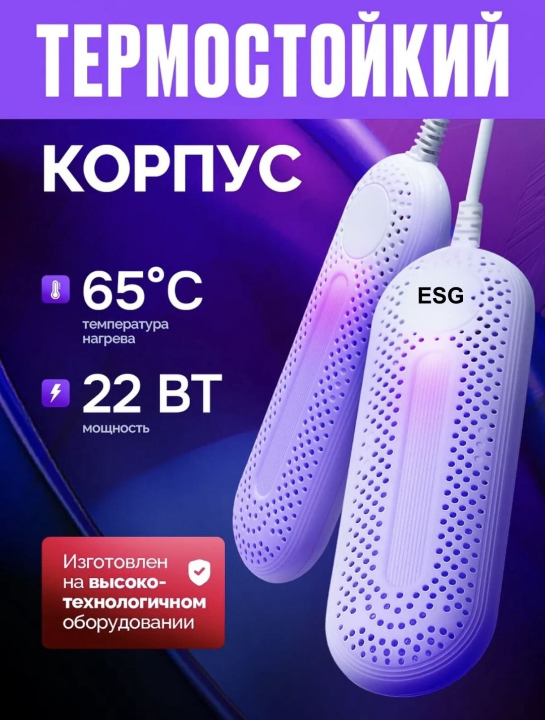 Сушилка ESG UltraDry белый