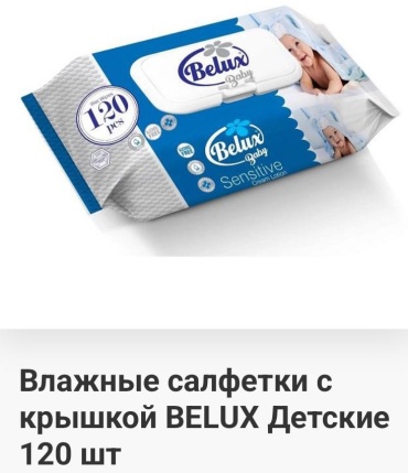 Влажные салфетки belux Детские 120 шт 120 шт
