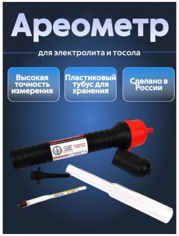 МАЯКАВТО ареометр 566547654