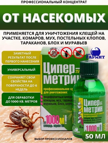 Раствор Гарант Циперметрин 0.5 мл