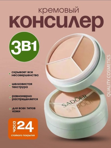 SADOER Tri Color консилер 01
