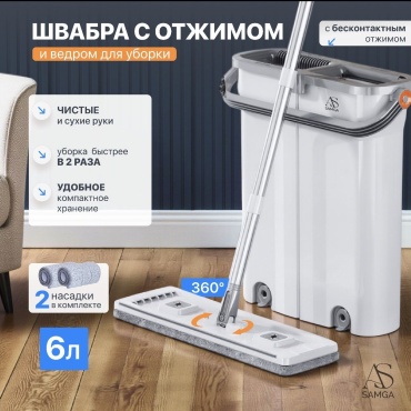AS Samga швабра 123789568, белый
