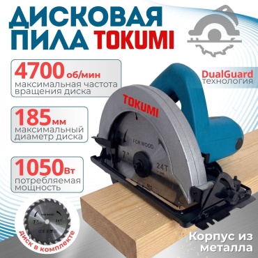 Дисковая пила TOKUMI Дисковая Пила TOKUMI205666151, электрическая
